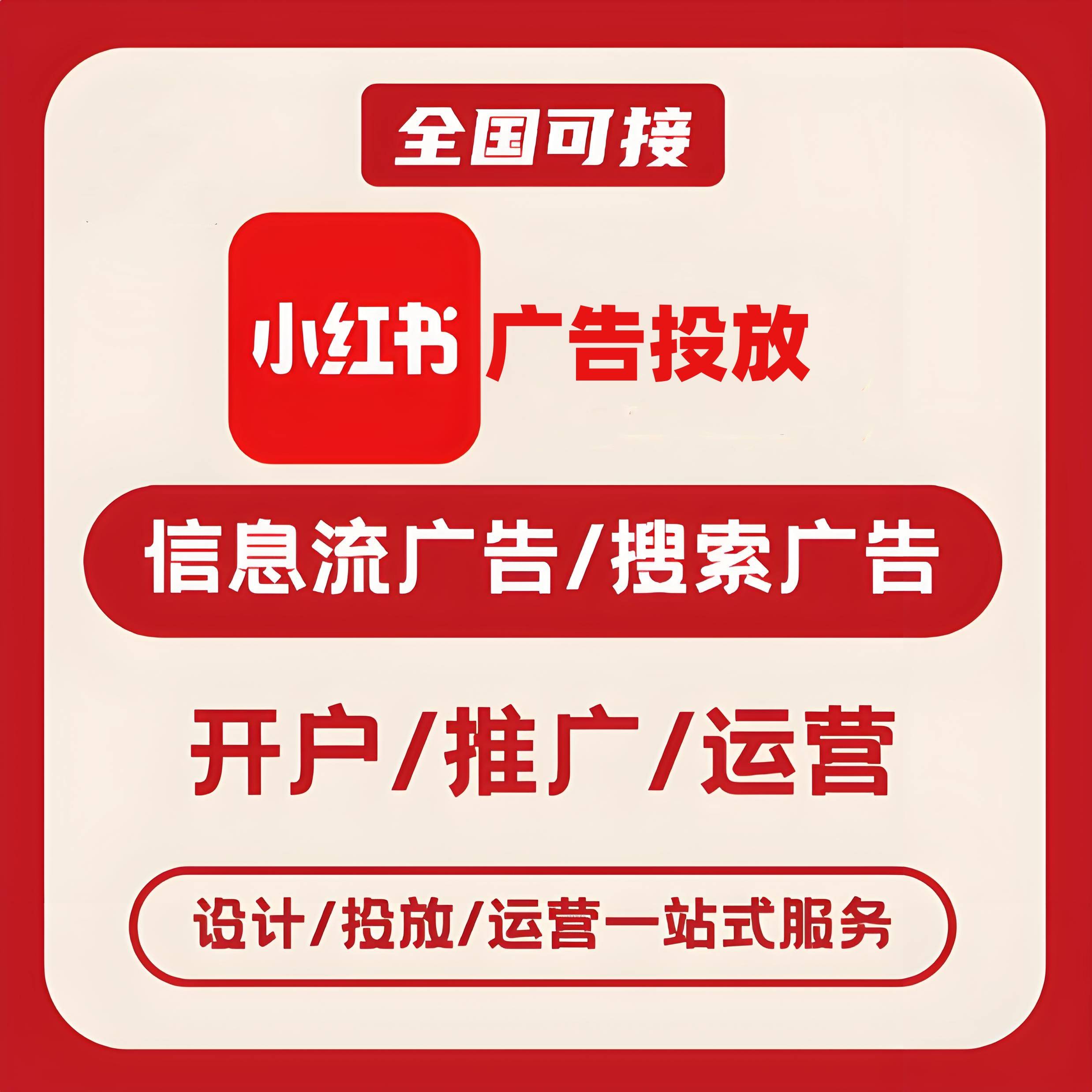 沙文小红书广告